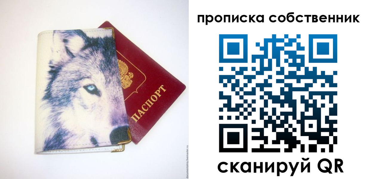 прописка от собственника в Куртамыше