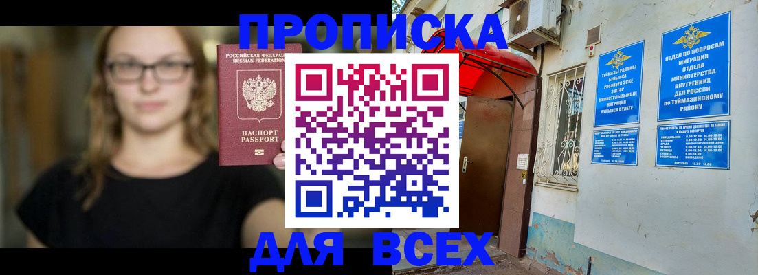 прописка от собственника в Куртамыше