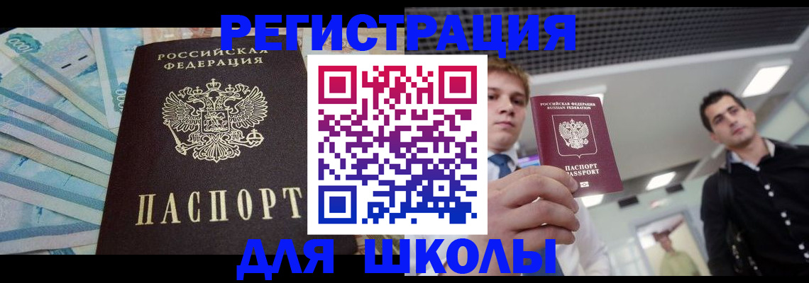 прописка ребенка в Куртамыше