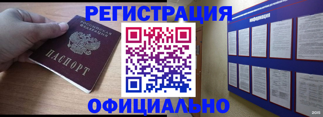 временная регистрация для школы в Куртамыше