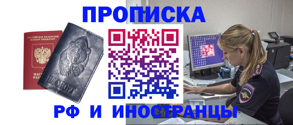 прописка паспорт в Куртамыше