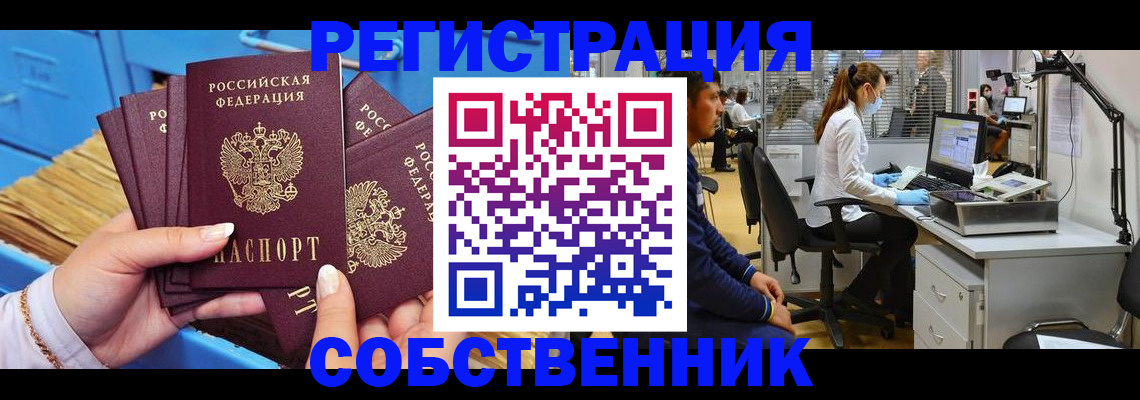 временная регистрация гарантия в Куртамыше